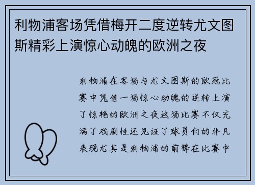 利物浦客场凭借梅开二度逆转尤文图斯精彩上演惊心动魄的欧洲之夜