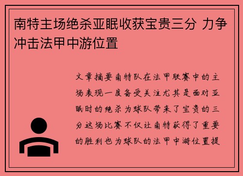 南特主场绝杀亚眠收获宝贵三分 力争冲击法甲中游位置