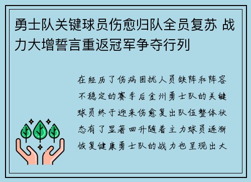 勇士队关键球员伤愈归队全员复苏 战力大增誓言重返冠军争夺行列