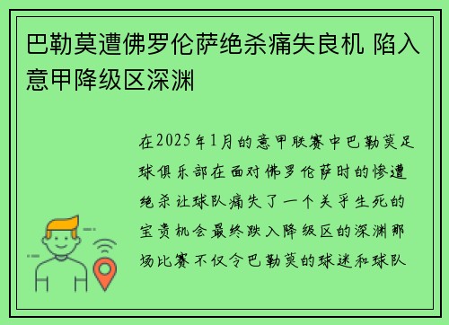 巴勒莫遭佛罗伦萨绝杀痛失良机 陷入意甲降级区深渊