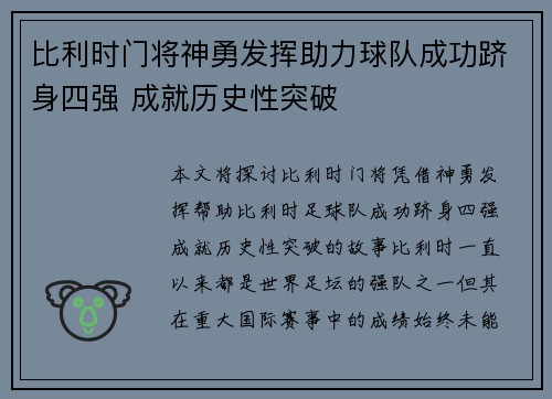 比利时门将神勇发挥助力球队成功跻身四强 成就历史性突破