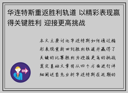 华连特斯重返胜利轨道 以精彩表现赢得关键胜利 迎接更高挑战