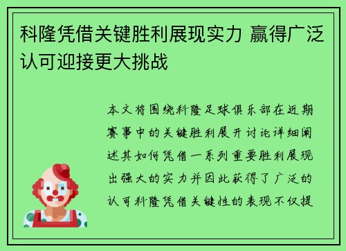 科隆凭借关键胜利展现实力 赢得广泛认可迎接更大挑战