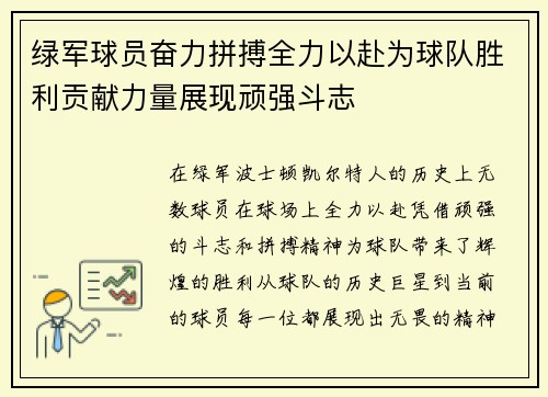 绿军球员奋力拼搏全力以赴为球队胜利贡献力量展现顽强斗志