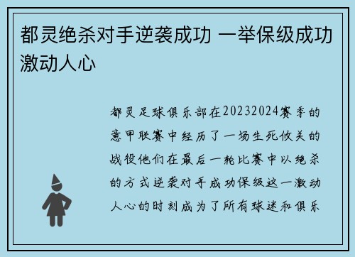 都灵绝杀对手逆袭成功 一举保级成功激动人心