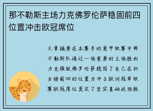 那不勒斯主场力克佛罗伦萨稳固前四位置冲击欧冠席位