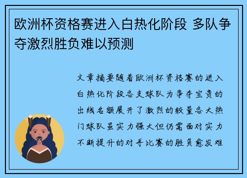 欧洲杯资格赛进入白热化阶段 多队争夺激烈胜负难以预测